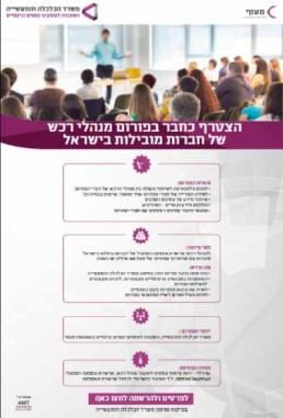 ניהול פרויקטים של פיתוח עסקים למשרדי ממשלה ומוסדות ציבוריים - מנהלי רכש חברות מובילות בישראל